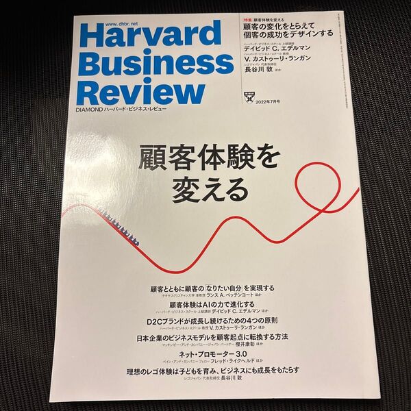ダイヤモンドハーバードビジネスレビュー 2022年7月号 (ダイヤモンド社)