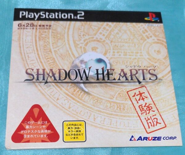PS2 SHADOW HEARTS シャドウハーツ体験版