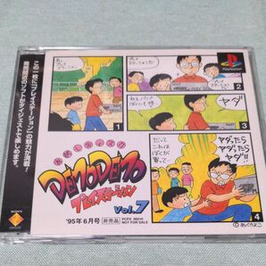 PS 体験版 DEMODEMO vol.7
