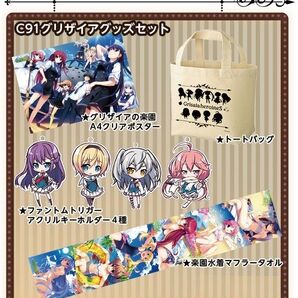 frontwing グリザイアグッズセット タオル・ポスター・キーホルダー