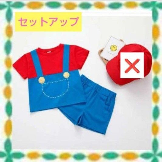 【2点セット】マリオセットアップ マリオコスプレ USJ 衣装 ハロウィン 上下セット 男の子
