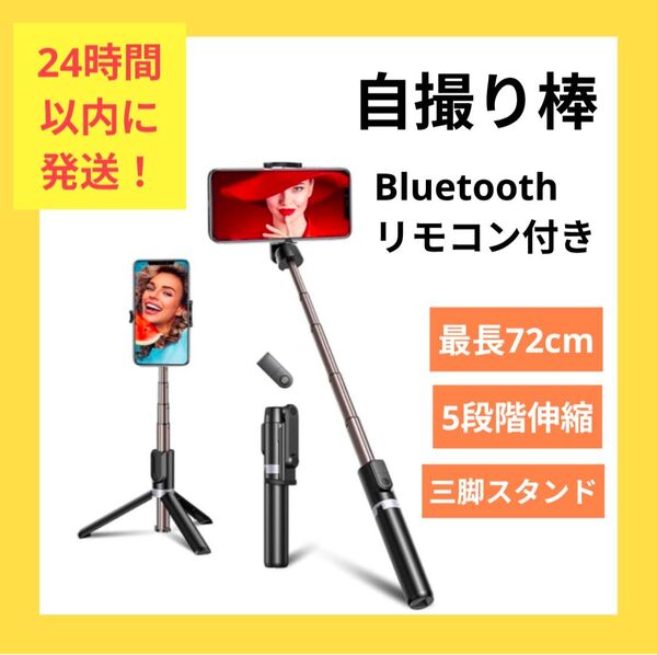 自撮り セルカ棒 三脚 スマホスタンド ブラック Bluetooth リモコン付き Bovon 送料無料