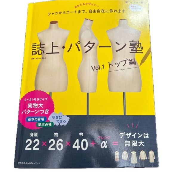 こだわりのコスプレ衣装が作れるCOS衣装メイキングブック 誌上、パターン塾vol1トップ編 パターンなし