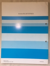 ホンダ アクセサリ 配線図集 故障診断マニュアル / エアウェイブ DBA-GJ1 DBA-GJ2 2005年04月発行 / 使用感あり / 12mm厚_画像3