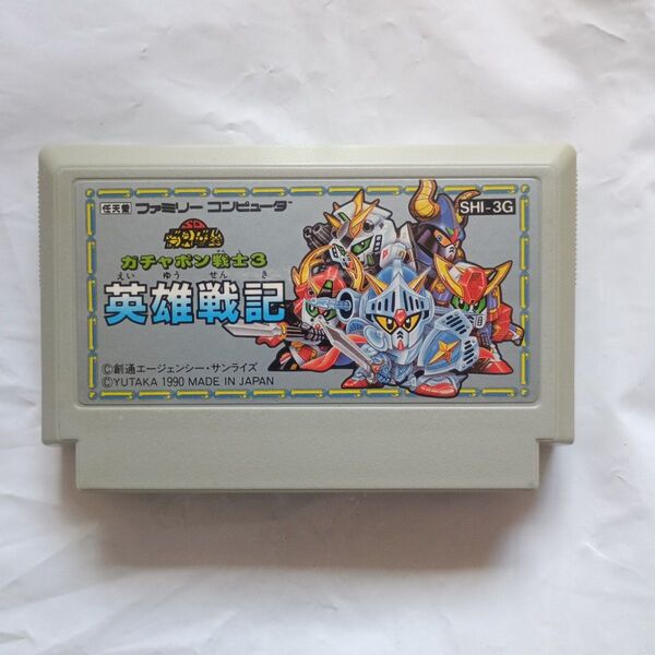 ファミコン ソフト ガチャポン戦士3 英雄戦記 1990年製