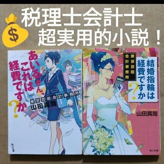 あいるさん、これは経費ですか? 結婚指輪は経費ですか 会計士 お金 税理士