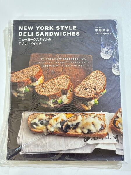NEW YORK STYLE DELI sandwiches 平野顕子 ニューヨークスタイルのデリ、サンドイッチ