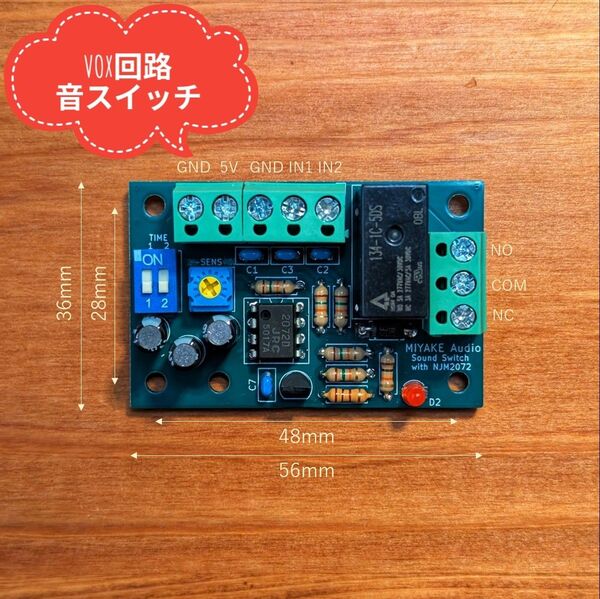 音スイッチ レベルセンサースイッチ VOX回路 5V NJM2072