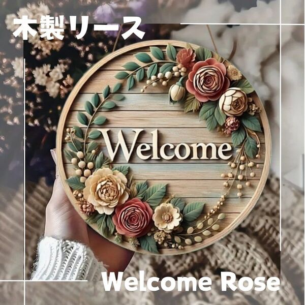 ウェルカムボード 玄関 ドア飾り 壁飾り ローズ お花 アンティーク リース