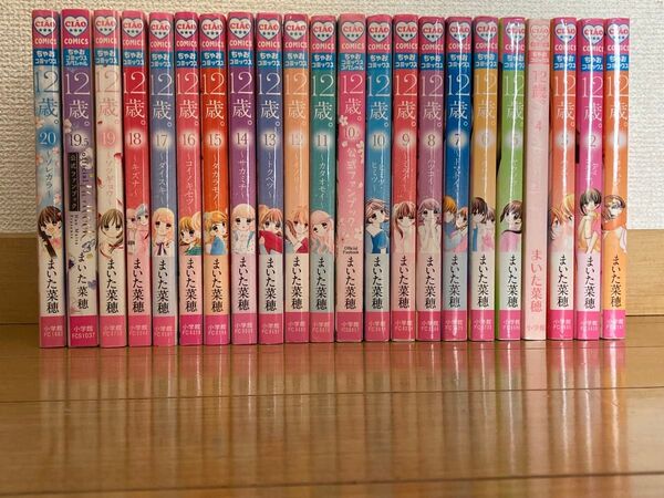 全巻セット 12歳