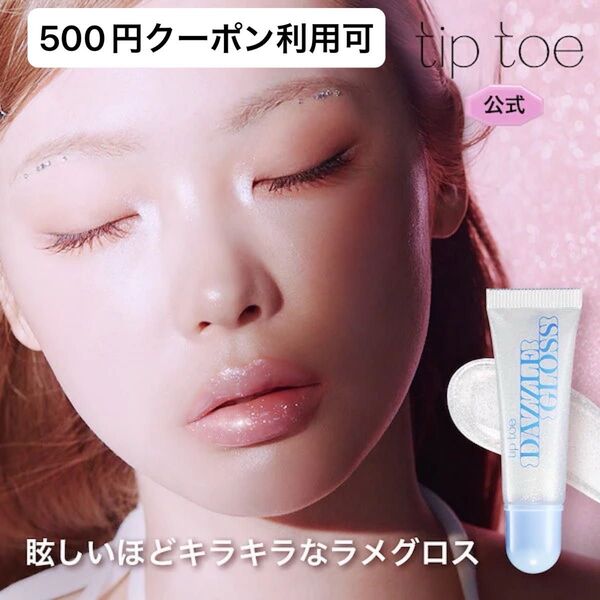 tiptoe ティップトゥ ダズルグロス 101 LAKE レイク