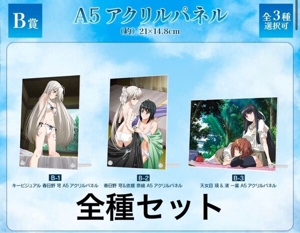 ヨスガノソラ B賞全て オンラインくじ