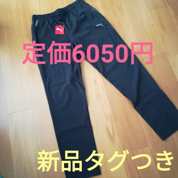 再値下げ タグ付き新品未使用 匿名配送 プーマ ジャージ ズボン シャカシャカ