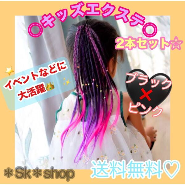 エクステ ウィッグ 編み込み ダンス ヘアゴム 三編み ポニーテール かわいい ブラック ピンク 色違い お揃い イベント 発表会