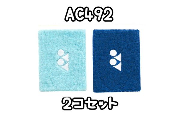 ヨネックス ★ リストバンド 2個セット