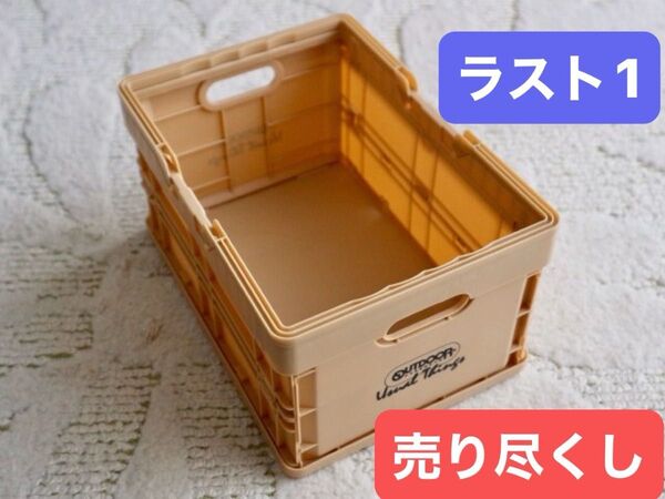 247●売り尽くし●ラスト1●新品未使用●ミューズMUSE』付録●outdoorアウトドア●コンパクトに折りたためるコンテナBOX