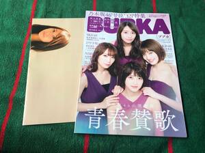 雑誌 BUBKA ブブカ2018年12月号 秋元真夏 桜井玲香 中田花奈 若月佑美 梅澤美波 阪口珠美 山下美月 松井珠理奈 矢作萌夏 太田夢莉 Negicco