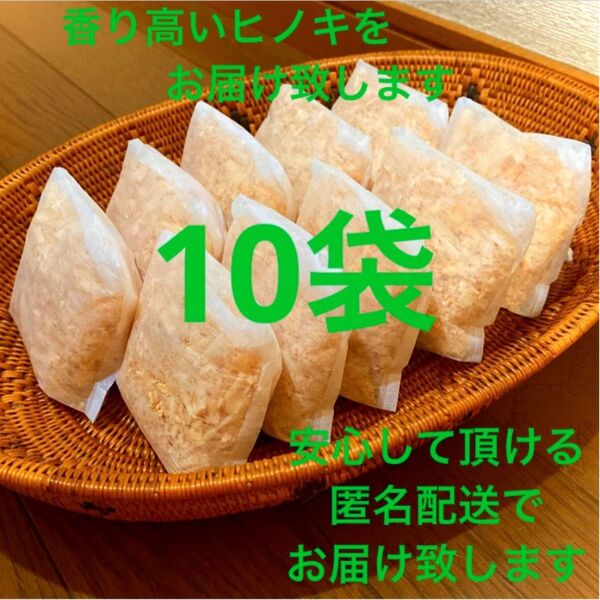 熊本県産ヒノキ ひのきおがくず ヒノキチップ無添加 無着色 無垢材 10袋
