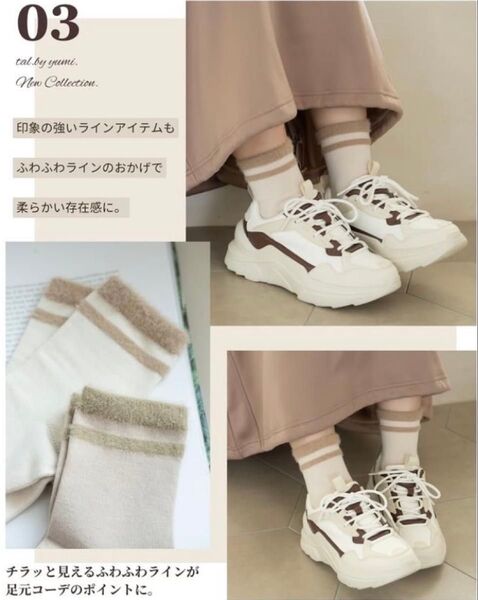 しまむら インフルエンサー yumi コラボ ふわふわライン 靴下 濃白 カテゴリ変更可能 tal.byyumi ソックス