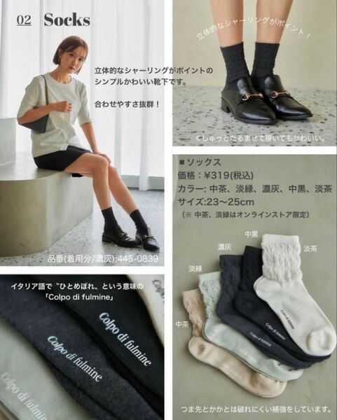 しまむら インフルエンサー 田中里奈 シャーリング 靴下 ソックス 23~25cm 中茶 カテゴリ変更可能 コラボ