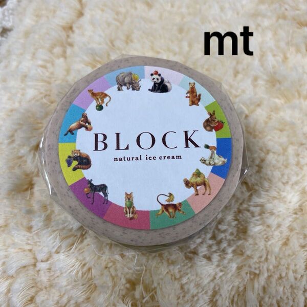 mt サポートショップ ブロックナチュラルアイスクリーム 廃盤