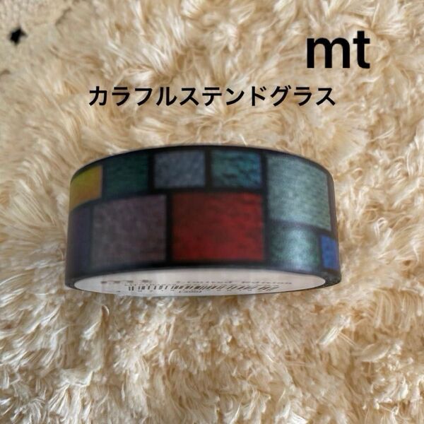 限定 mt カラフルステンドグラス マスキングテープ