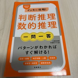 2025年版 判定推理 数的推理 一問一答