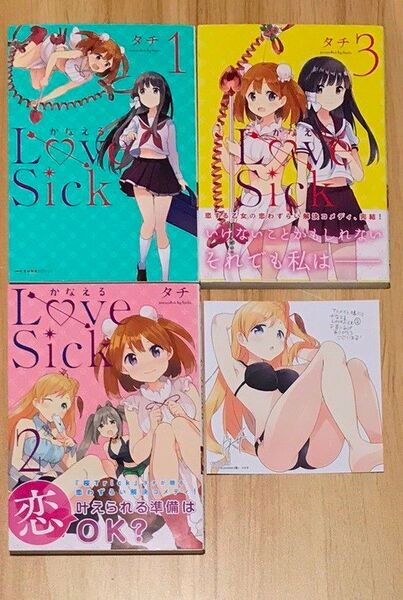 【百合漫画】かなえるLove Sick 全3巻 完結セット