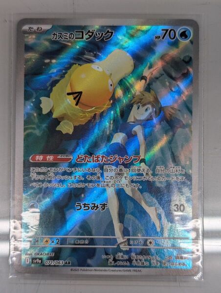ポケモンカード カスミのコダック AR 2枚セット