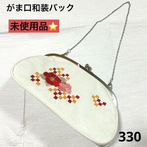 和装バック がま口 未使用品 330