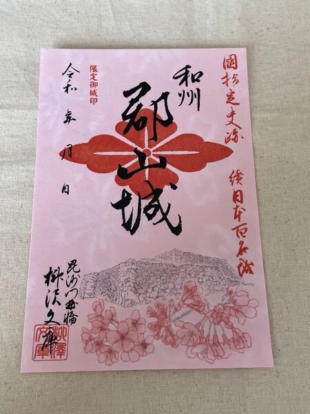 【令和6年お城まつり期間限定・数量限定版】 奈良県 郡山城 御城印 2024年Ver.