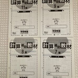 算数 計算教材 少数分数暗算 4冊