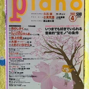 月刊ピアノ 2003年4月号