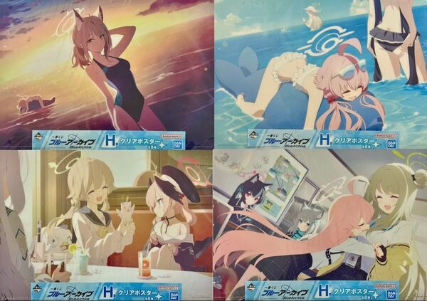 ☆ブルーアーカイブ☆一番くじ☆クリアポスター☆4枚セット☆