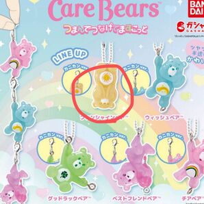 ケアベア ガチャ つまんでつなげてますこっと ファンシャインベア 黄色