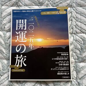 2025年 開運の旅 関西から行く