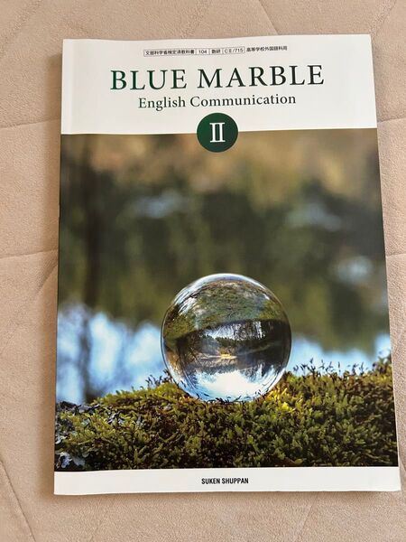 BLUE MARBLE English Communication II 高校教科書