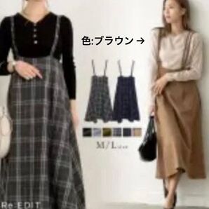 Re:EDIT ブラウンロング丈ワンピース二重肩紐 ロングスカート サロペット