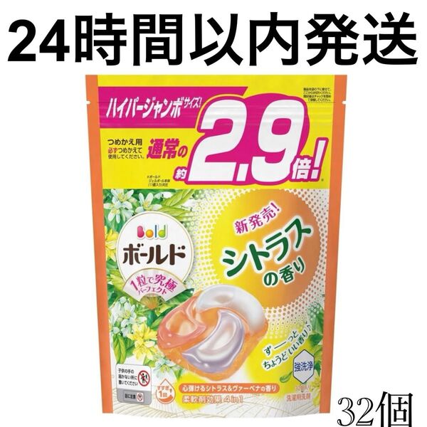 【24時間以内発送】 ボールド ジェルボール ファブリーズ 32個入り