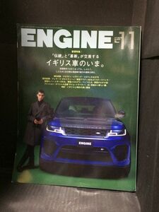 ENGINE 2018年 11月号 エンジン