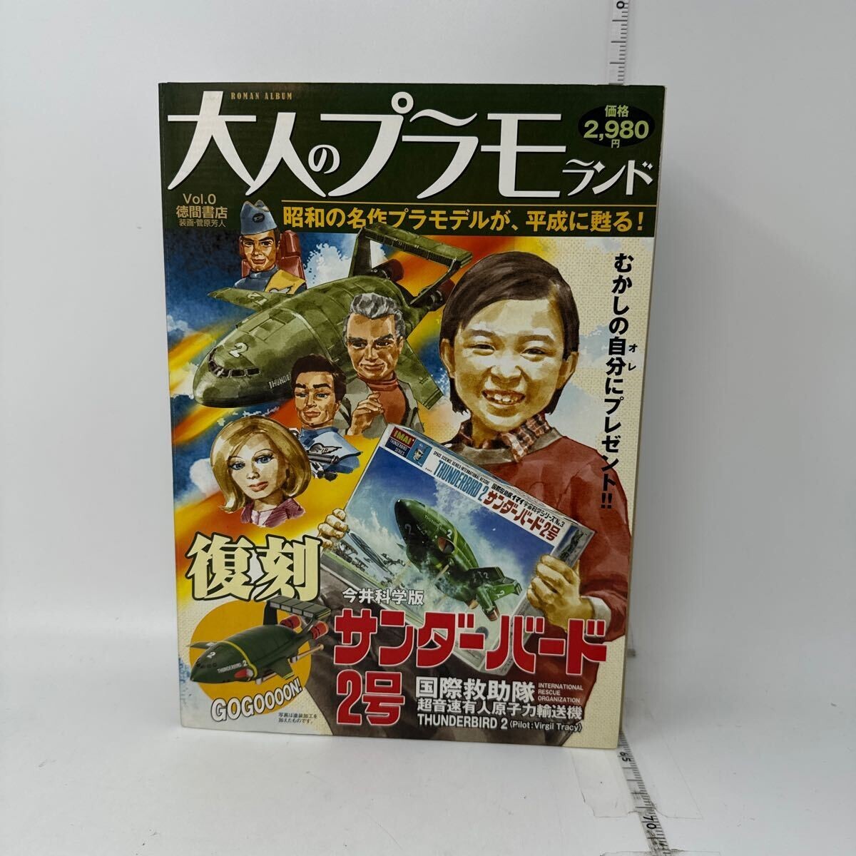 Yahoo!オークション -「今井科学 サンダーバード」の落札相場 Yahoo!オークション -「今井科学 サンダーバード」の落札相場