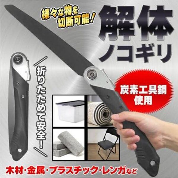 のこぎり 折りたたみ 炭素工具鋼 金属 プラスチック レンガ DIY ノコギリ