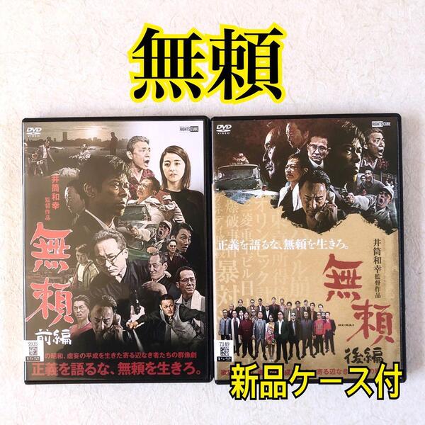 無頼 前編後編 全2巻 DVDレンタル落ち