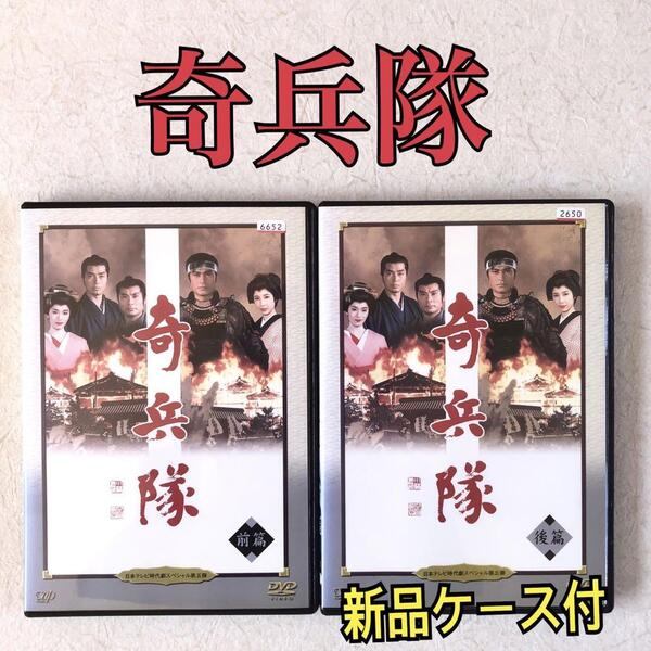 奇兵隊 前編後編 全2巻 DVDレンタル落ち