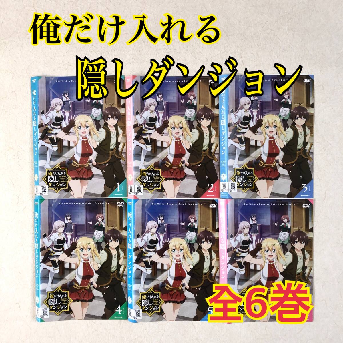 2025年最新】Yahoo!オークション -俺だけ入れるダンジョンの中古