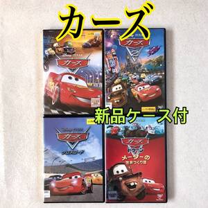 カーズ 他全4巻 DVDレンタル落ち