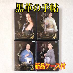 黒革の手帖 全4巻 DVDレンタル落ち