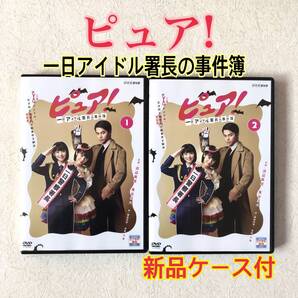 ピュア! 一日アイドル署長の事件簿 全2巻 DVDレンタル落ち