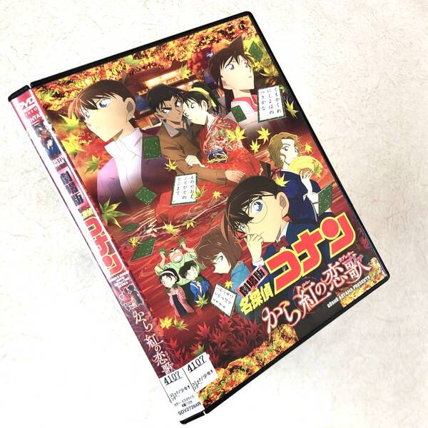 劇場版 名探偵コナン から紅の恋歌 DVDレンタル落ち