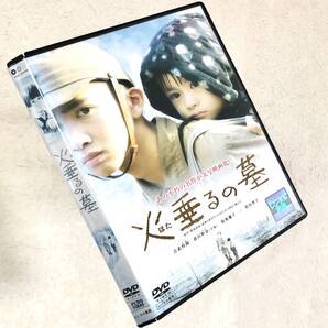 火垂るの墓 DVDレンタル落ち